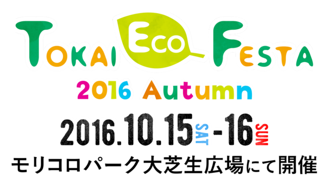 autumn2016_logo